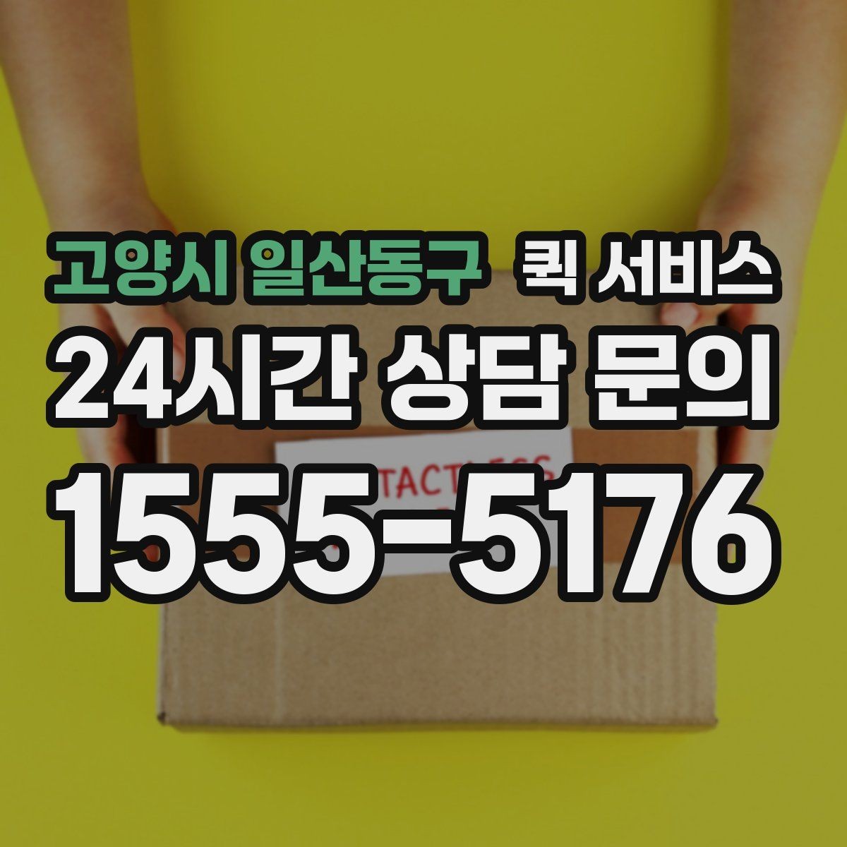 고양시 일산동구 퀵 서비스 비용 절감을 위해 비교할 요소