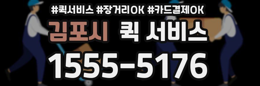 김포시 퀵 서비스