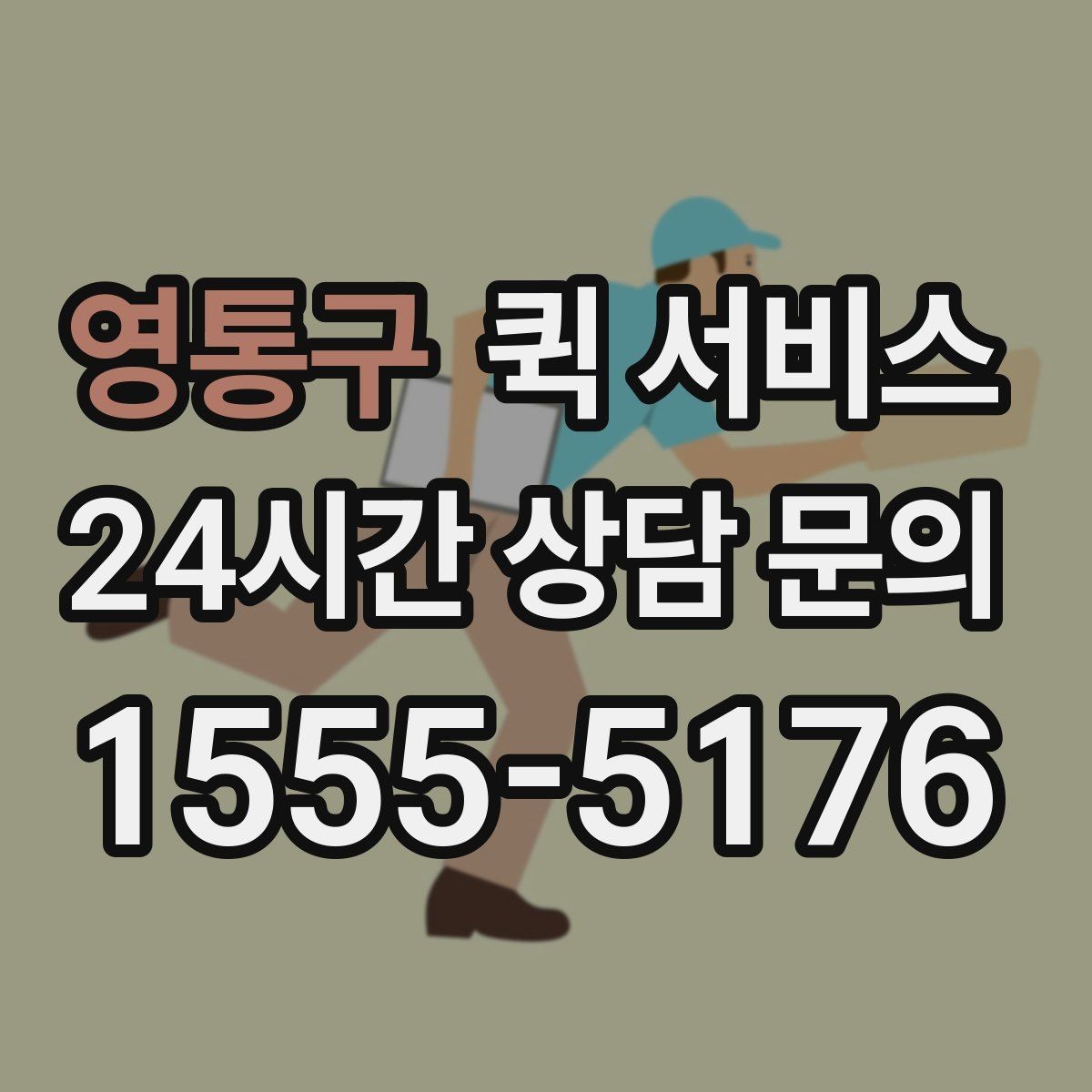영통구 퀵 서비스 안전한 전달을 위한 포장 기준