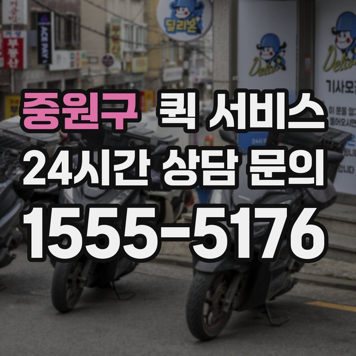 중원구 퀵 서비스 포장 상태가 중요한 이유