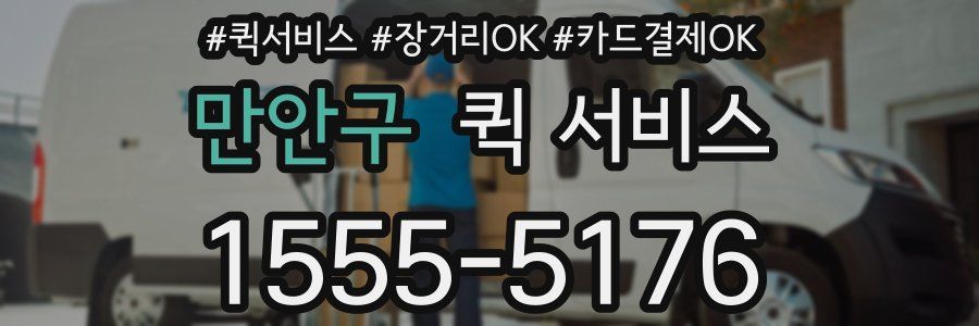 만안구 퀵 서비스