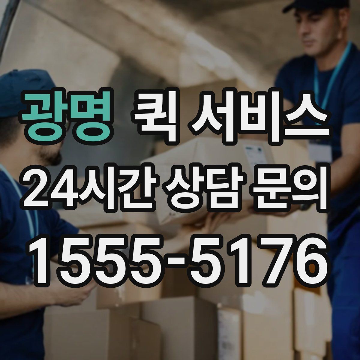 광명 퀵 서비스 반품이나 회수 요청도 가능한가