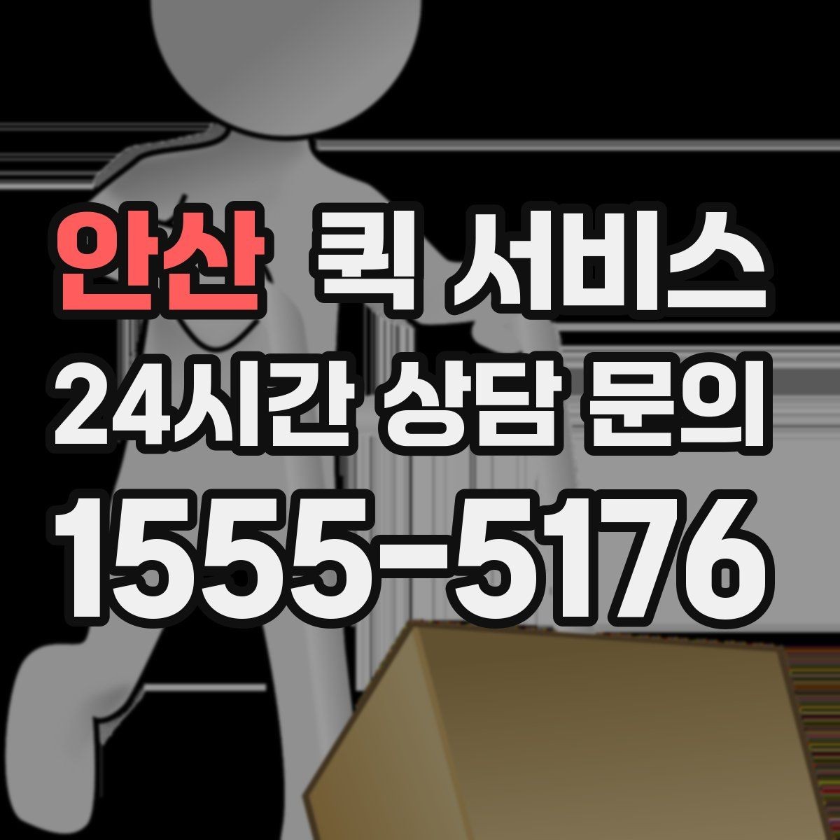 안산 퀵 서비스 화물 크기와 중량 제한 살펴보기