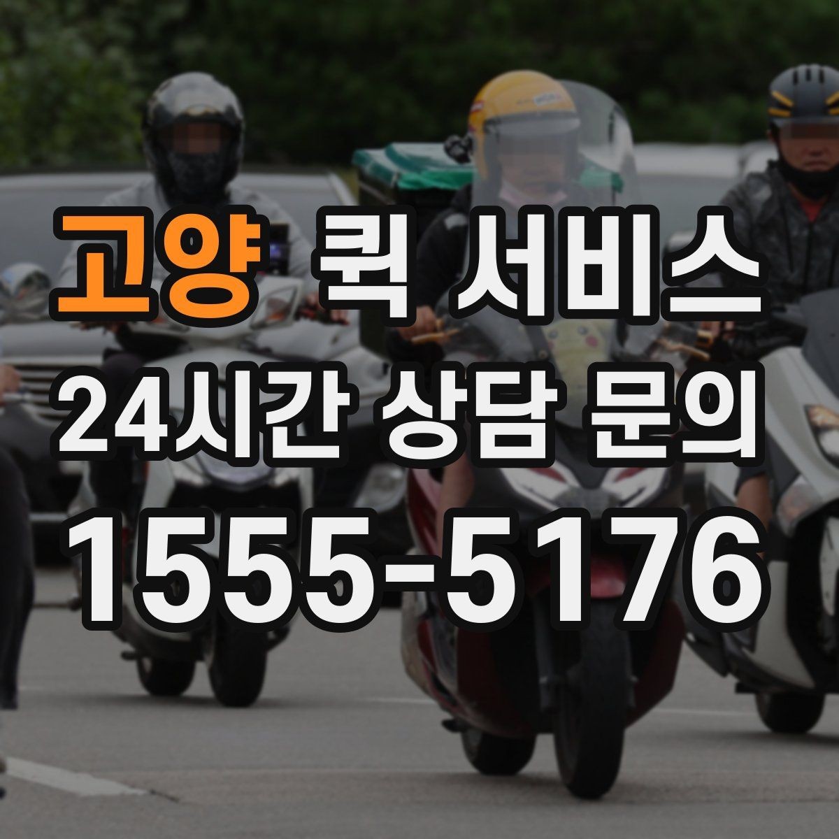 고양 퀵 서비스 이용 전 물품 분류가 필요한 이유