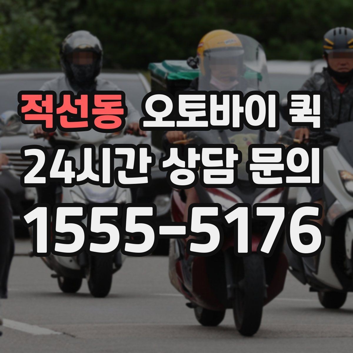 적선동 오토바이 퀵 운송 가능 품목을 미리 확인하세요