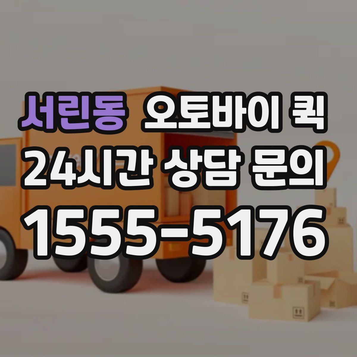 서린동 오토바이 퀵 서비스 이용 후 만족도를 높이는 팁