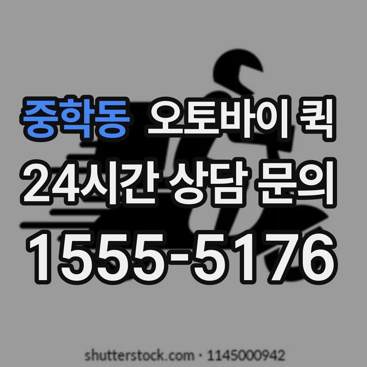 중학동 오토바이 퀵 서류 전달에 적합한 포장 방법