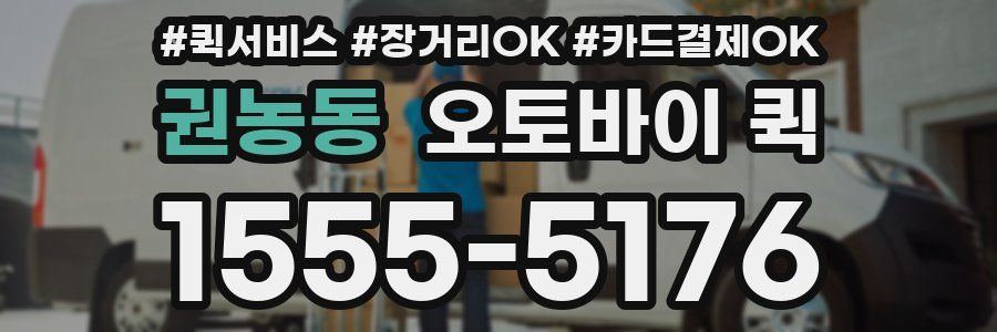 권농동 오토바이 퀵