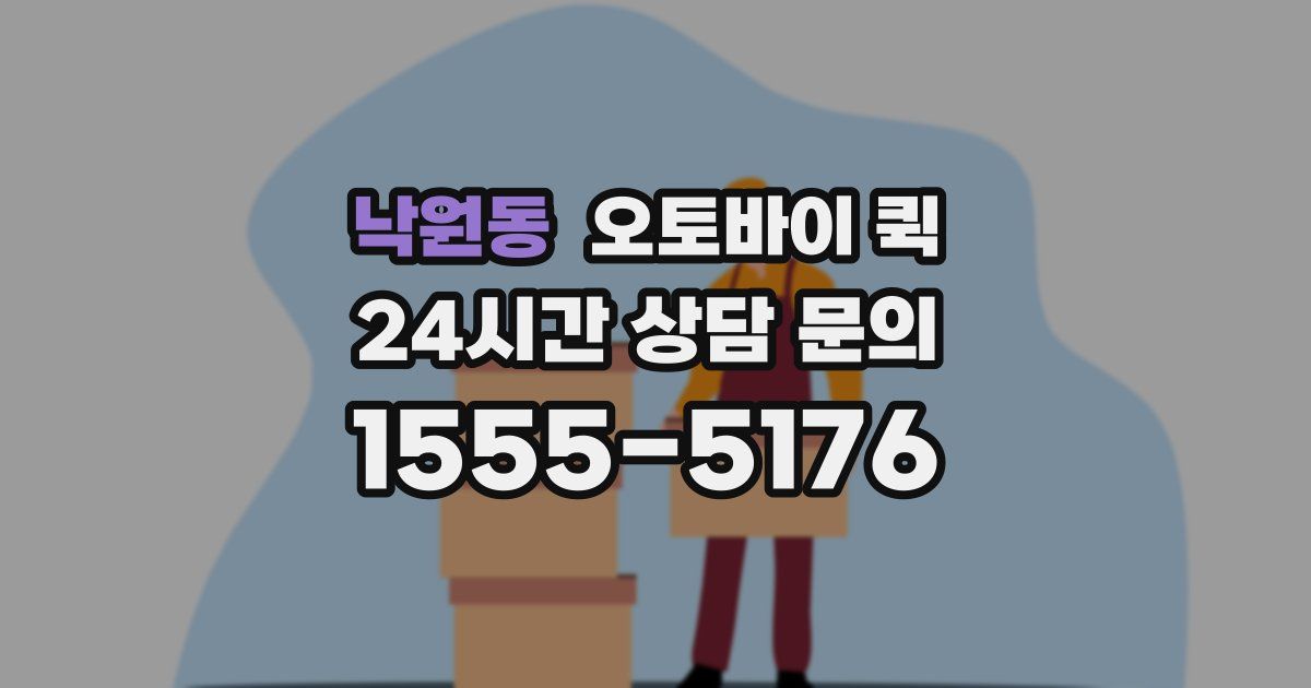 낙원동 오토바이 퀵