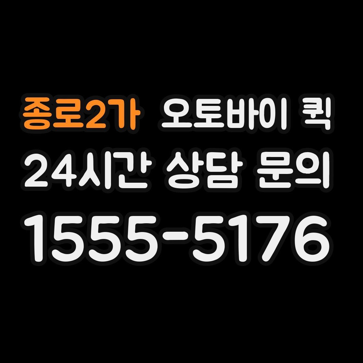 종로2가 오토바이 퀵 픽업 대기 시간을 줄이는 방법