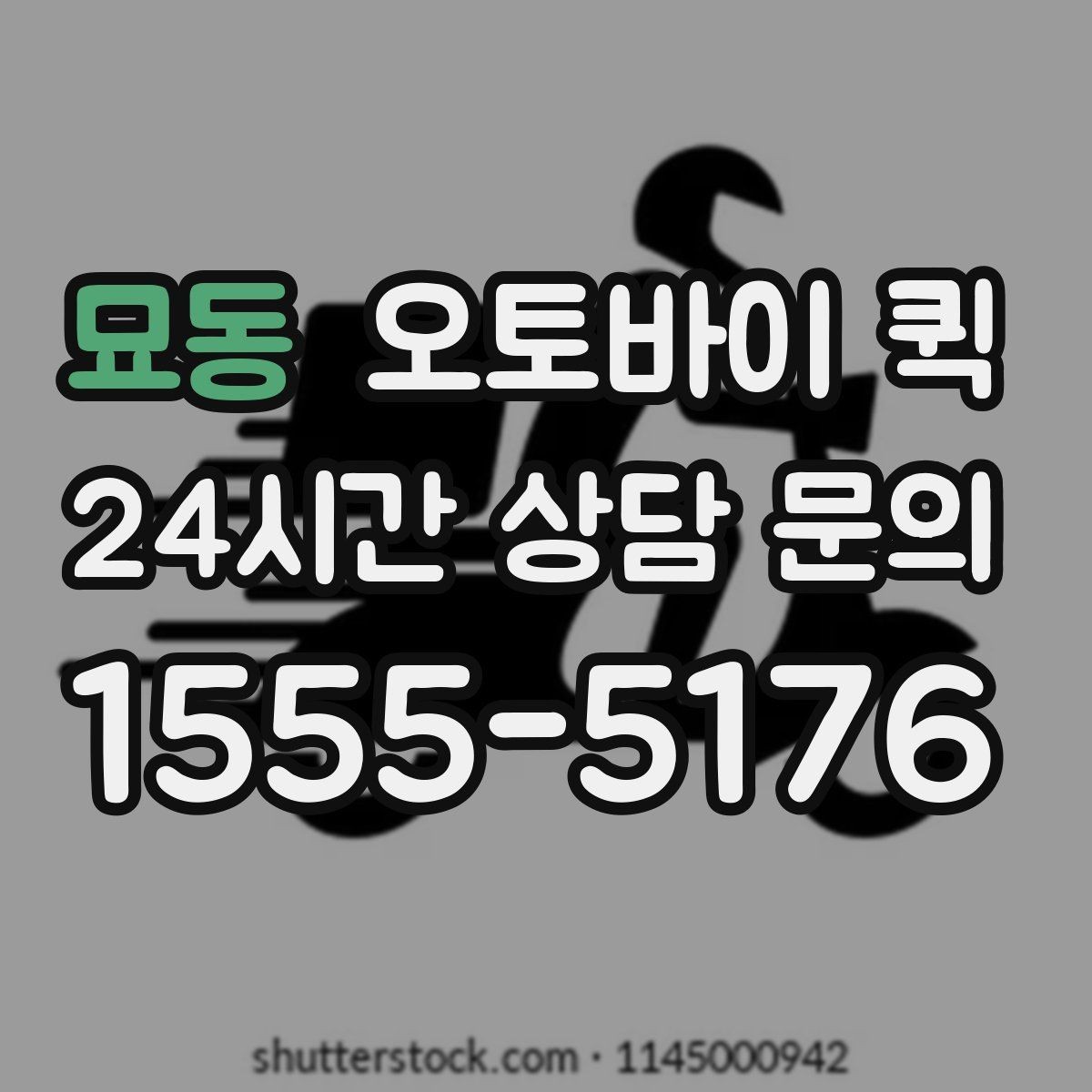 묘동 오토바이 퀵 지역별 운행 범위와 문의 포인트