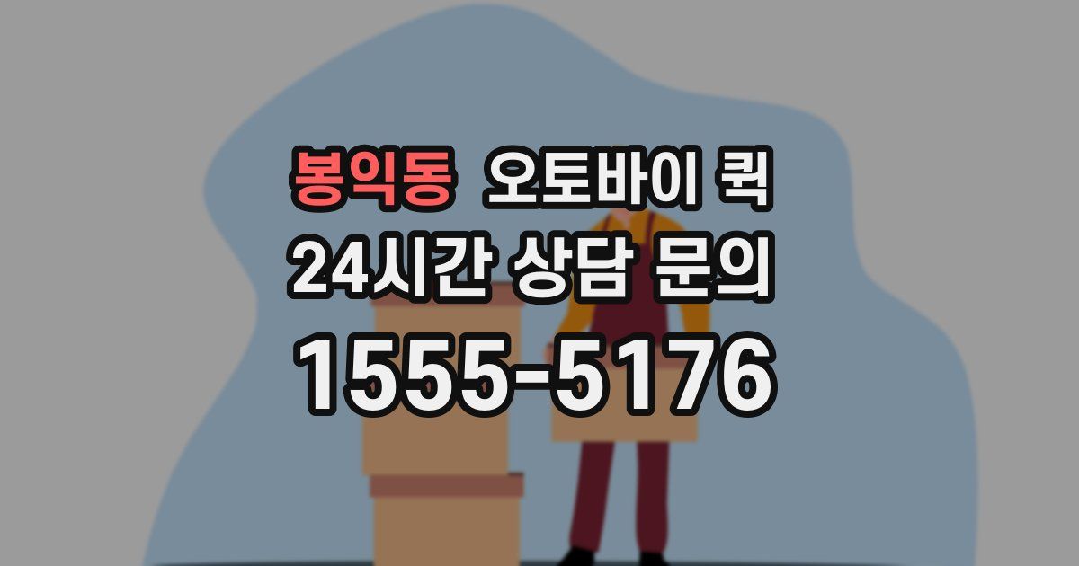 봉익동 오토바이 퀵