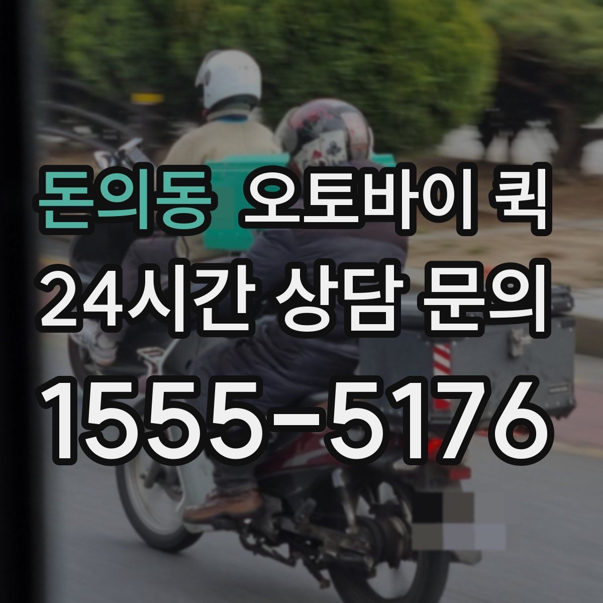 돈의동 오토바이 퀵 정확한 전달을 위한 주소 입력 요령