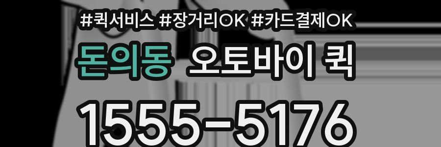 돈의동 오토바이 퀵
