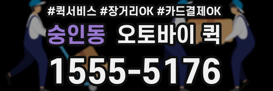 숭인동 오토바이 퀵