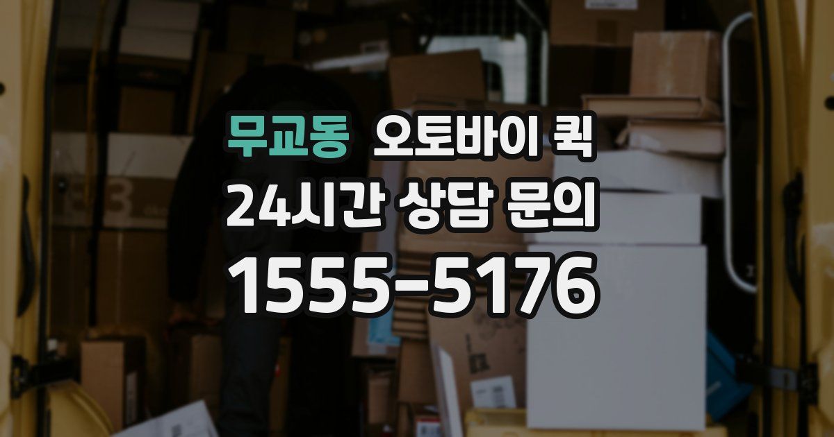 무교동 오토바이 퀵