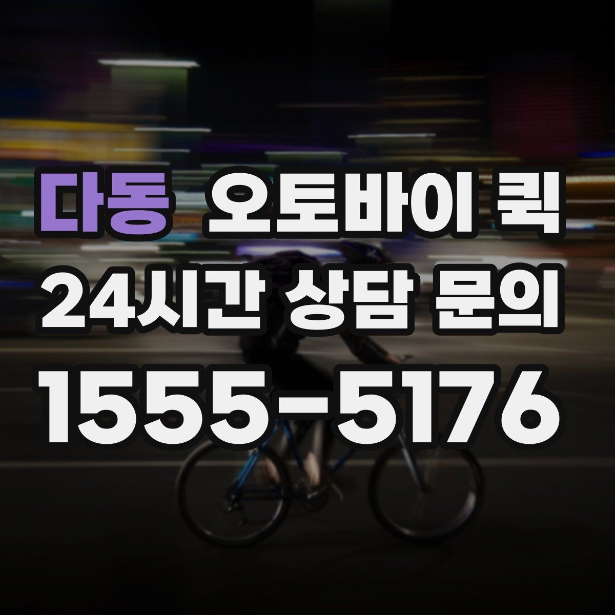 다동 오토바이 퀵 급하게 보내야 할 때의 절차