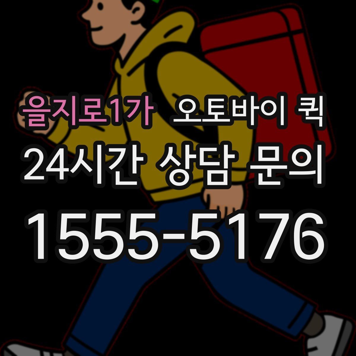 을지로1가 오토바이 퀵 소량 배송에 잘 맞는 이유