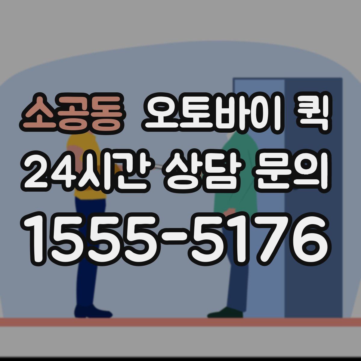 소공동 오토바이 퀵 오배송을 줄이기 위한 체크리스트