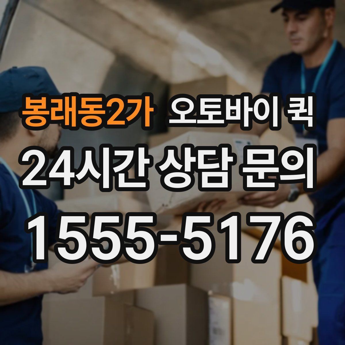 봉래동2가 오토바이 퀵 하루 일정이 바쁠 때 활용하기