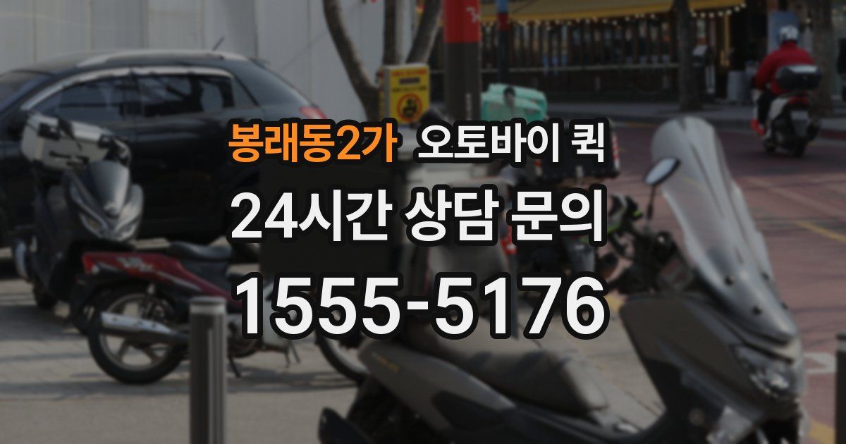 봉래동2가 오토바이 퀵