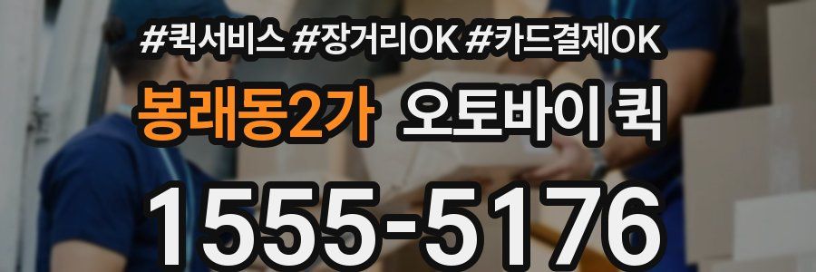 봉래동2가 오토바이 퀵