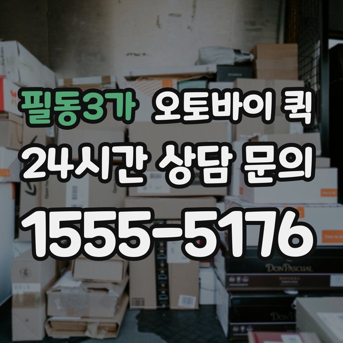 필동3가 오토바이 퀵 소규모 사업장에서 많이 쓰는 이유