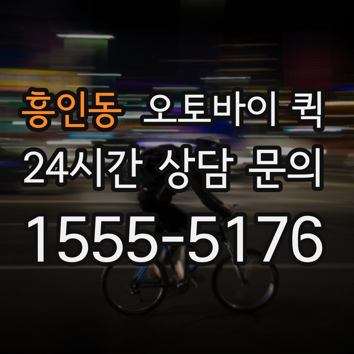 흥인동 오토바이 퀵 거리별 요금 계산 방식 살펴보기