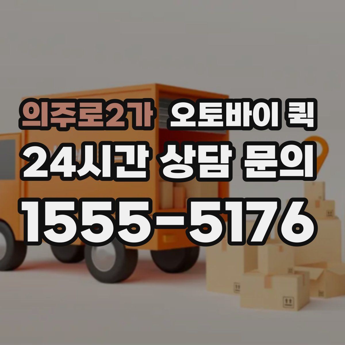 의주로2가 오토바이 퀵 배달이 빠른 이유와 활용 장면