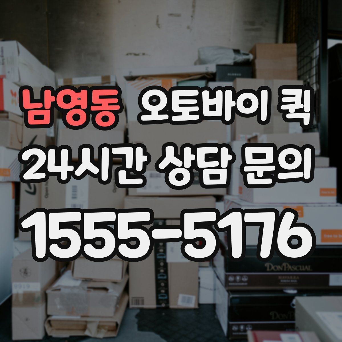 남영동 오토바이 퀵 신청서 작성할 때 체크할 항목