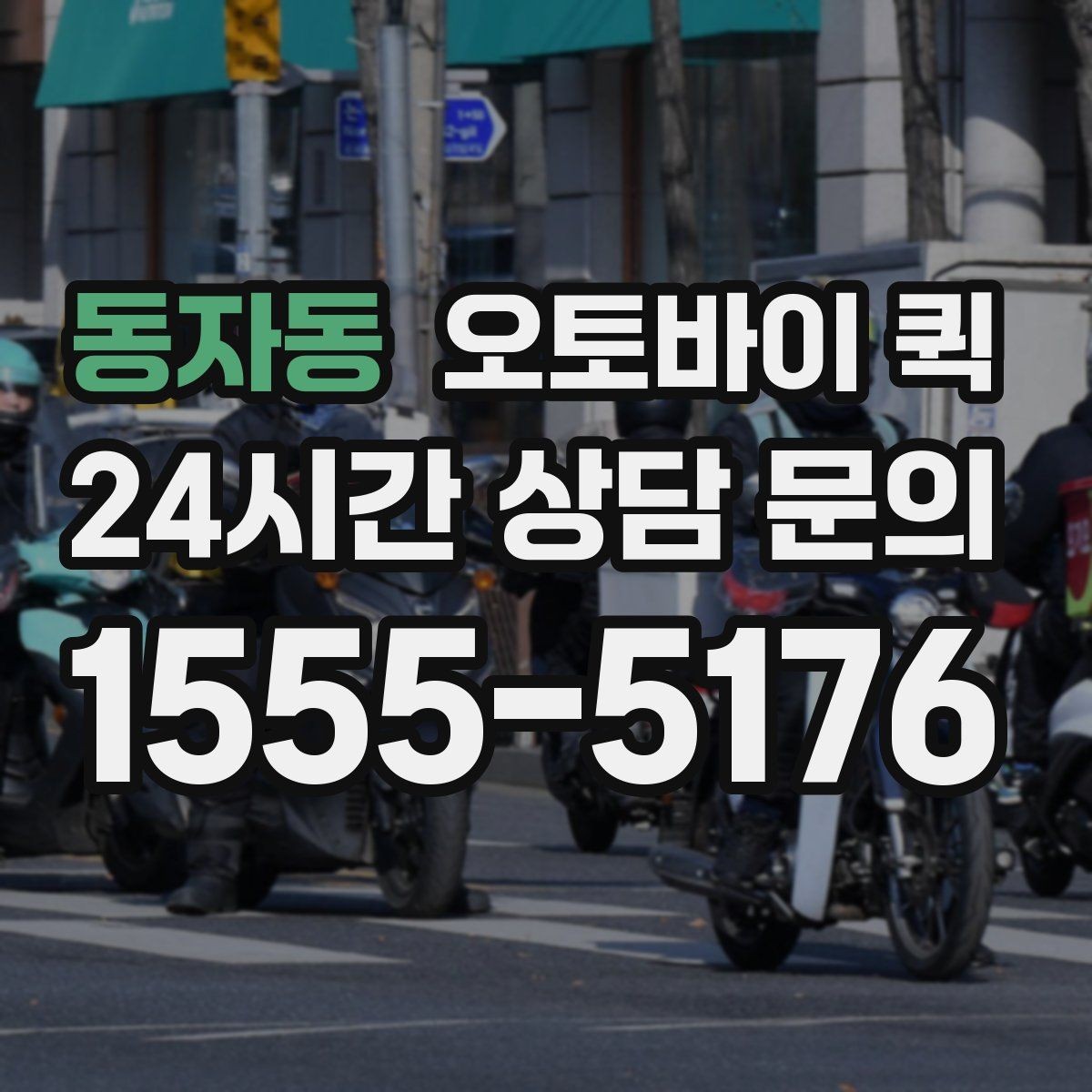 동자동 오토바이 퀵 포장 재질에 따라 달라지는 안정성