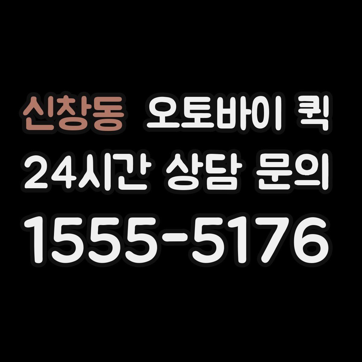신창동 오토바이 퀵 당일 이동이 필요한 물건 정리