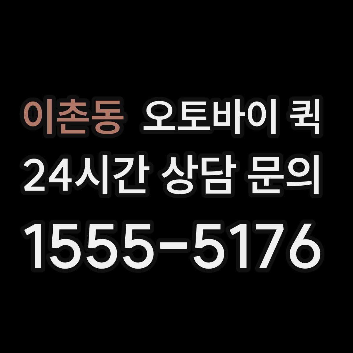 이촌동 오토바이 퀵 업체를 고를 때 놓치기 쉬운 부분