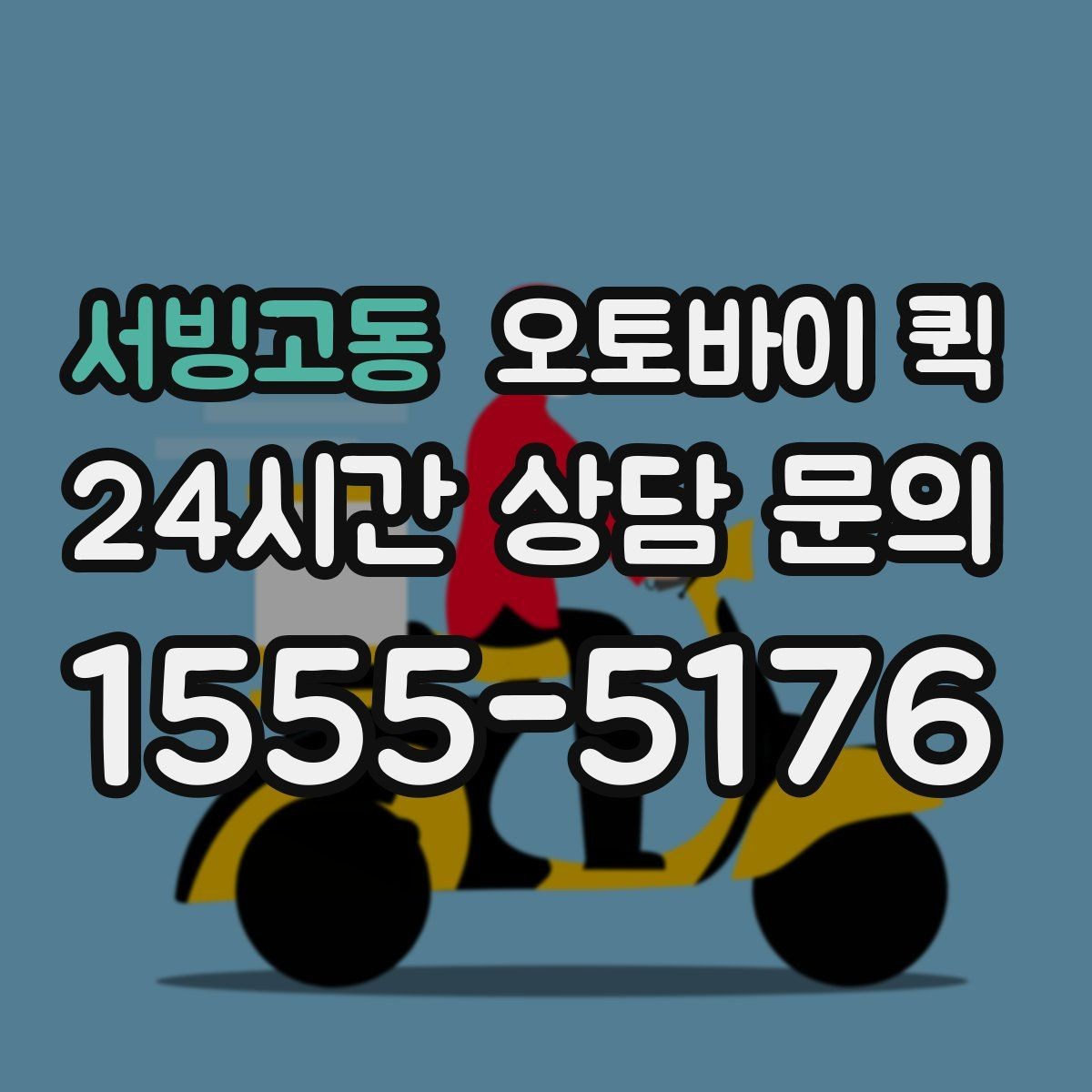 서빙고동 오토바이 퀵 보관 시간이 짧아야 하는 물품