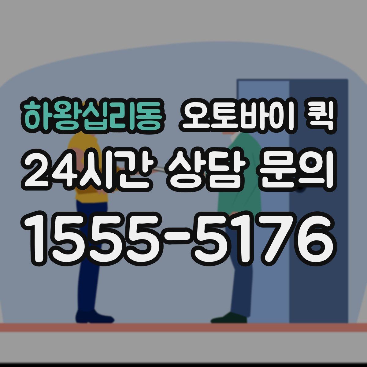 하왕십리동 오토바이 퀵 소형 부품 운송에 적합한 이유
