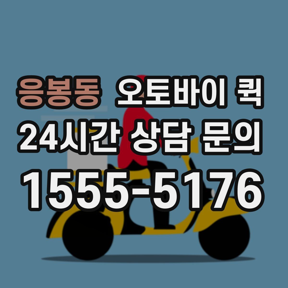 응봉동 오토바이 퀵 매장 간 물품 이동에 유리한 점