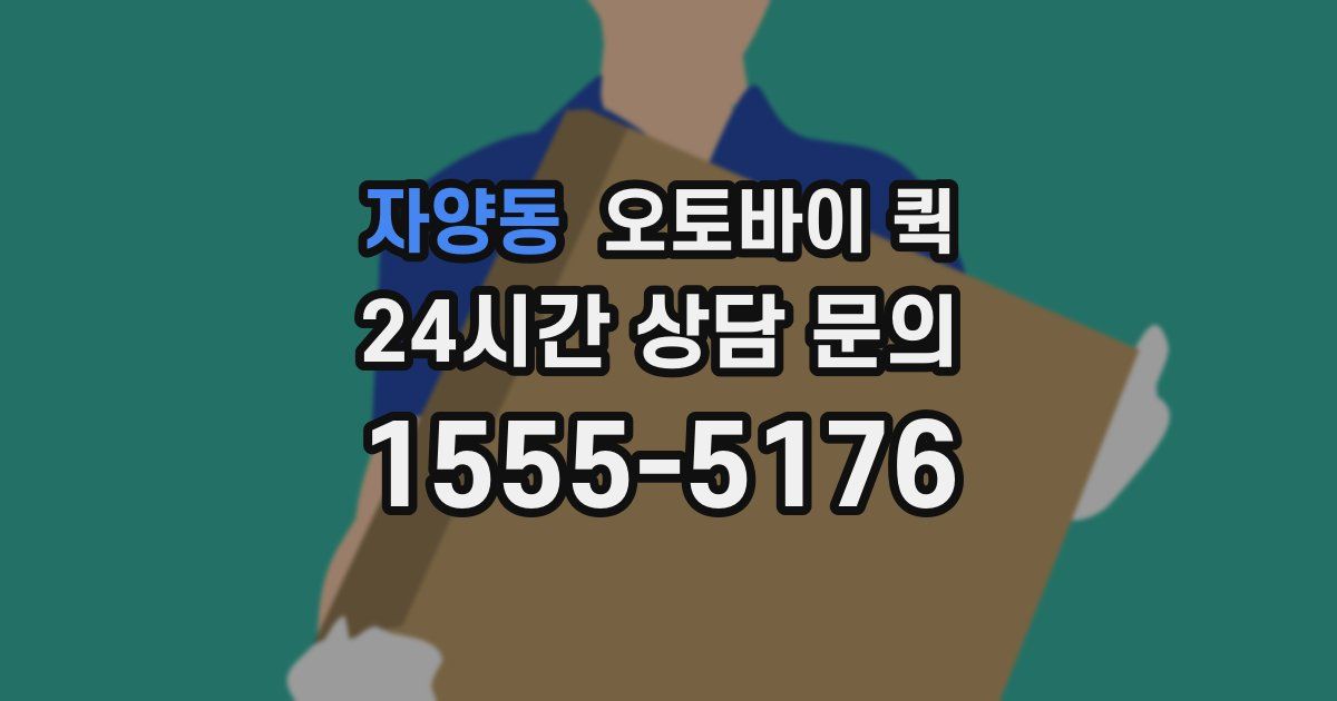 자양동 오토바이 퀵
