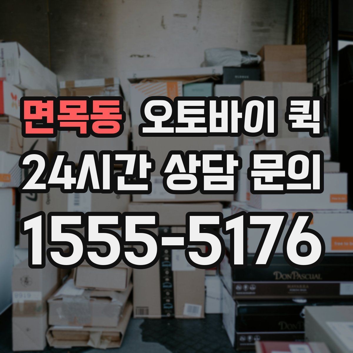 면목동 오토바이 퀵 소규모 사업장에서 많이 쓰는 이유