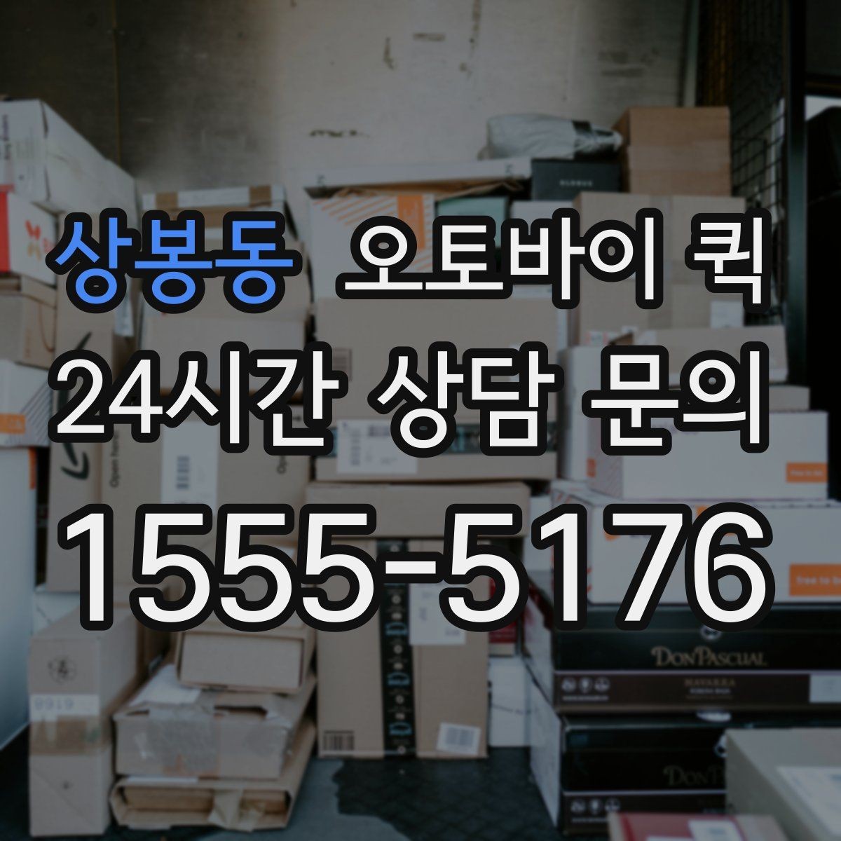 상봉동 오토바이 퀵 반품이나 회수에도 활용할 수 있을까
