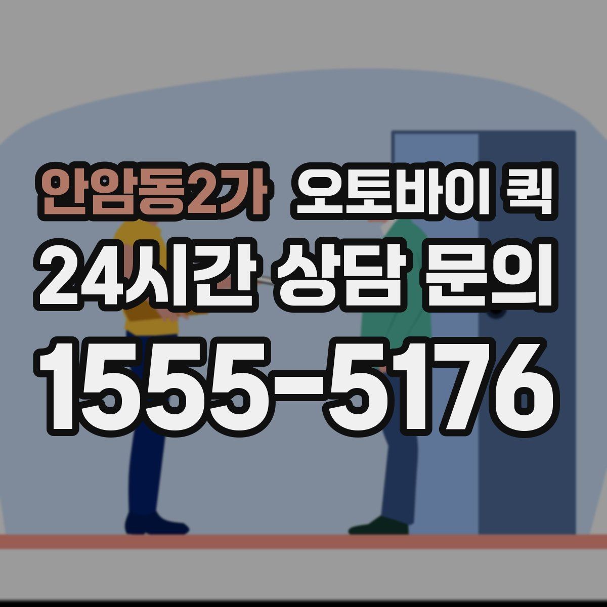 안암동2가 오토바이 퀵 선택할 때 확인할 항목들