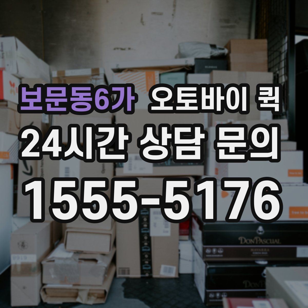 보문동6가 오토바이 퀵 업무 효율을 높이는 활용 사례