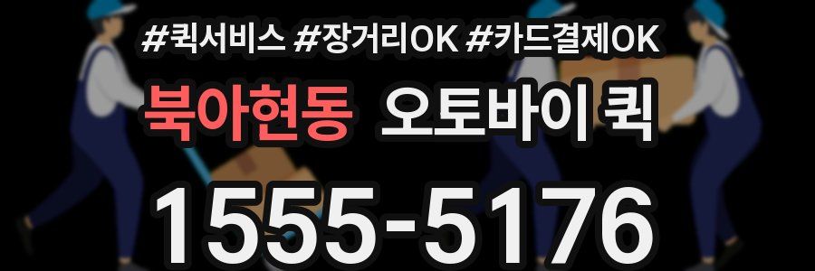 북아현동 오토바이 퀵