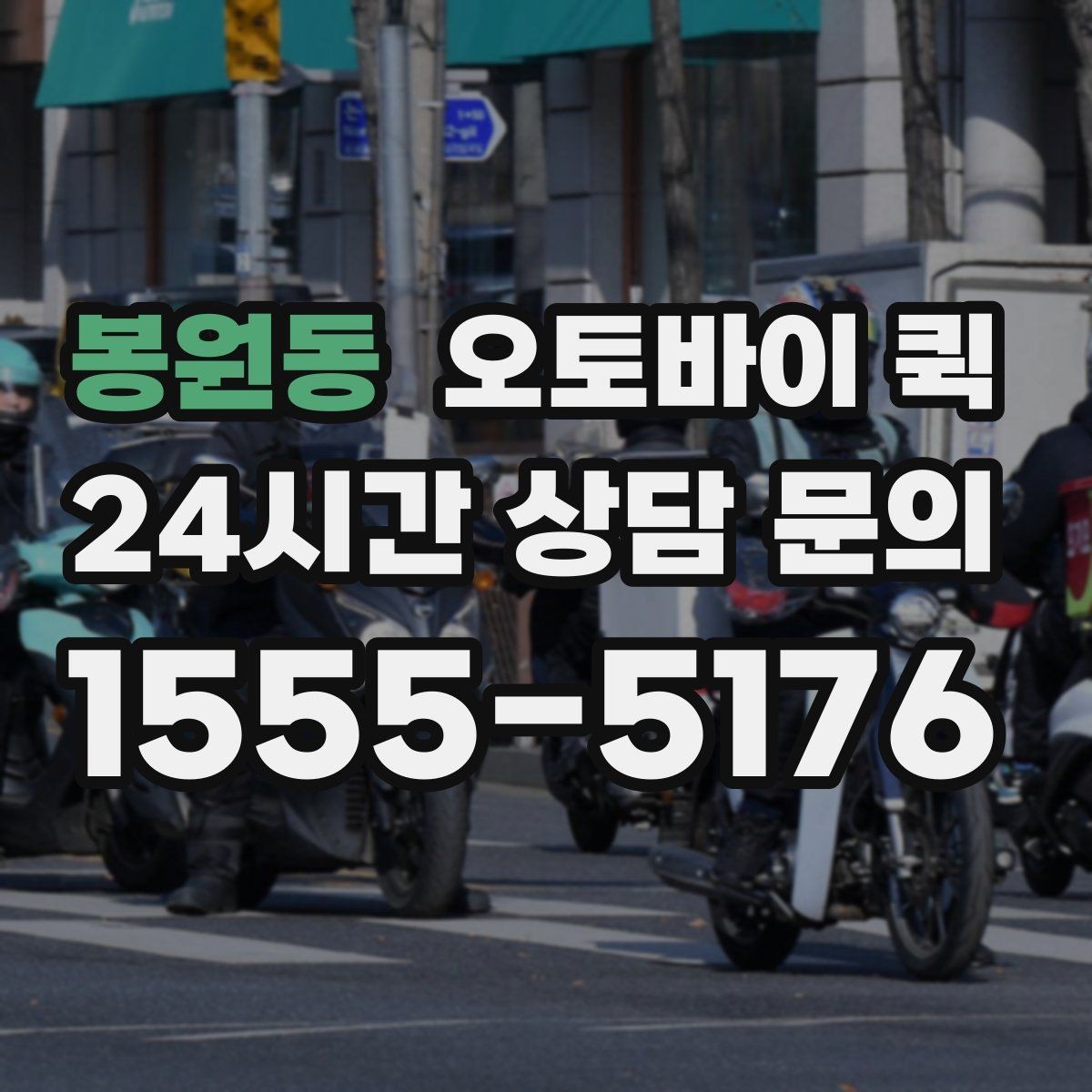 봉원동 오토바이 퀵 빠르게 보내야 하는 서류 정리