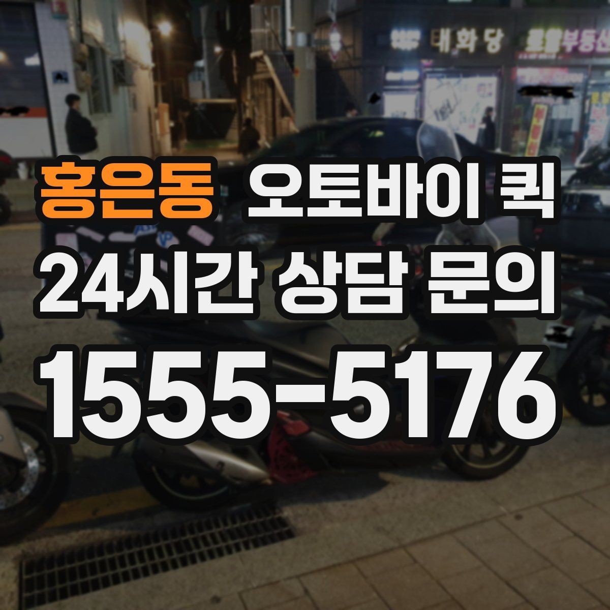 홍은동 오토바이 퀵 음식 외 물품 배송도 가능한가