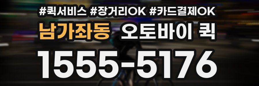 남가좌동 오토바이 퀵