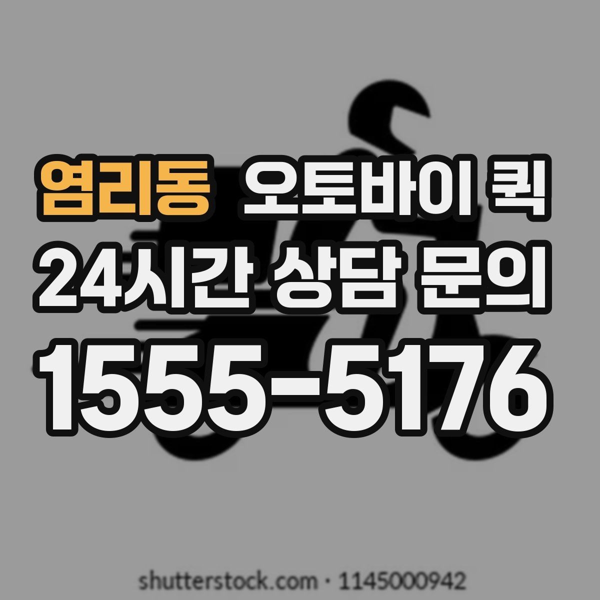 염리동 오토바이 퀵 배송 완료 후 확인할 사항