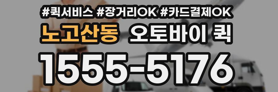노고산동 오토바이 퀵