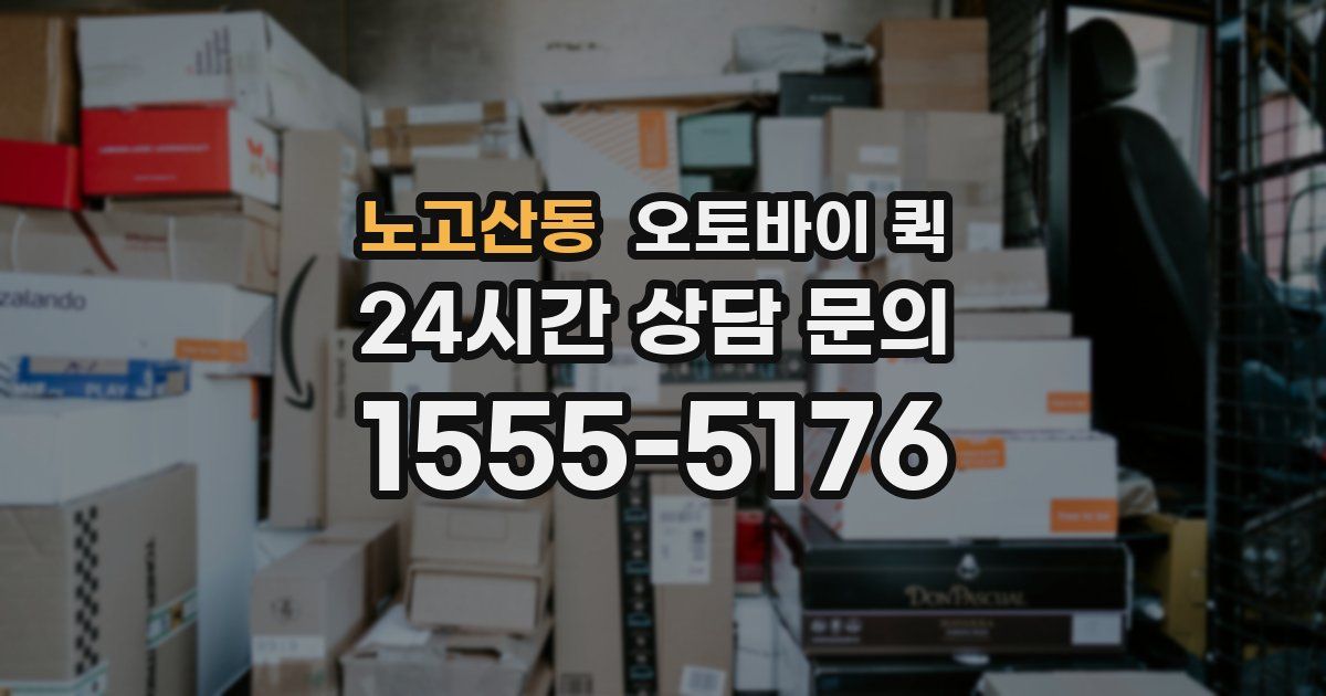 노고산동 오토바이 퀵