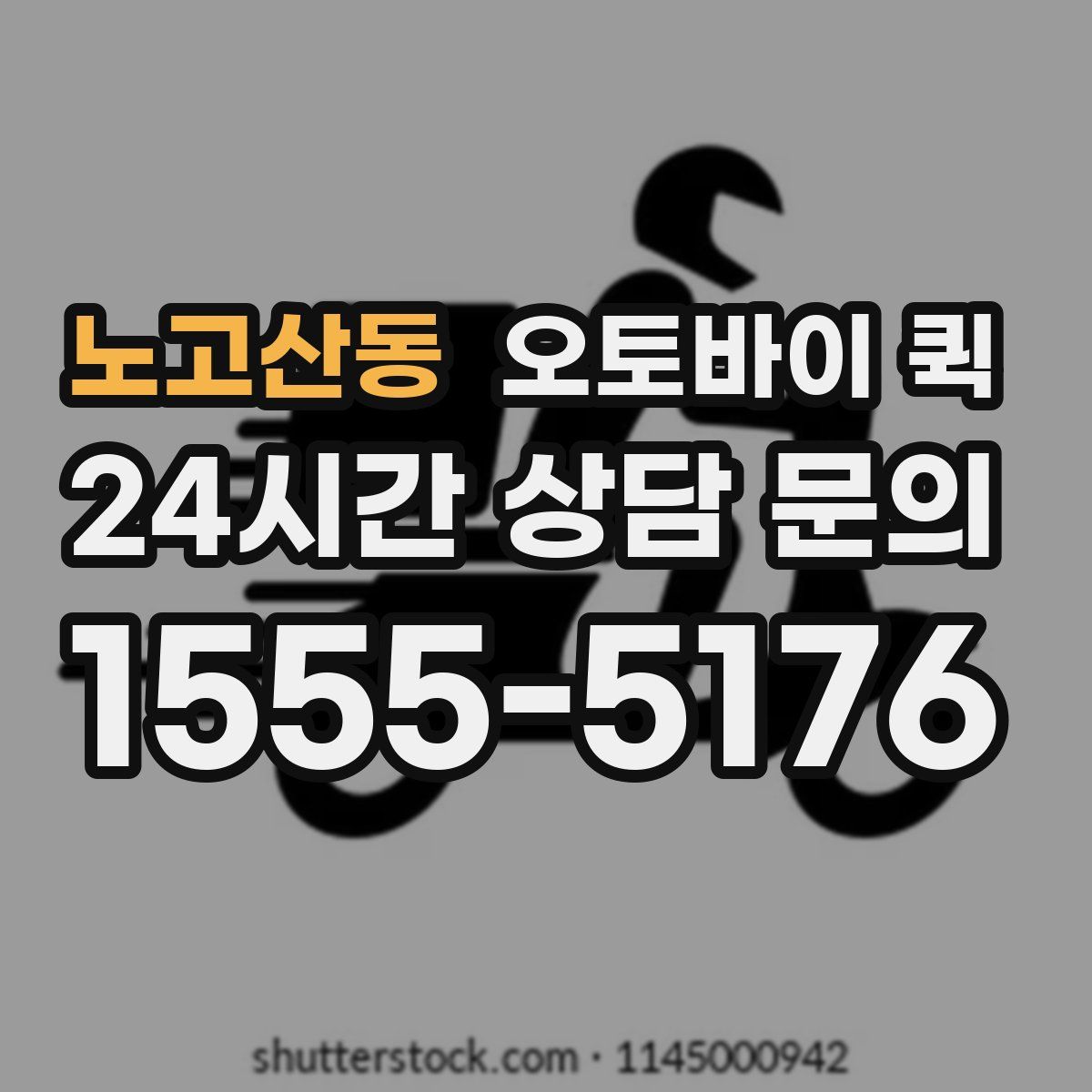 노고산동 오토바이 퀵