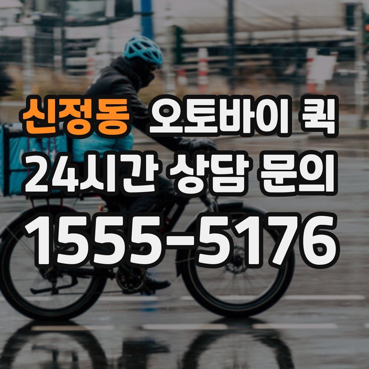 신정동 오토바이 퀵 파손 방지를 위한 포장 요령